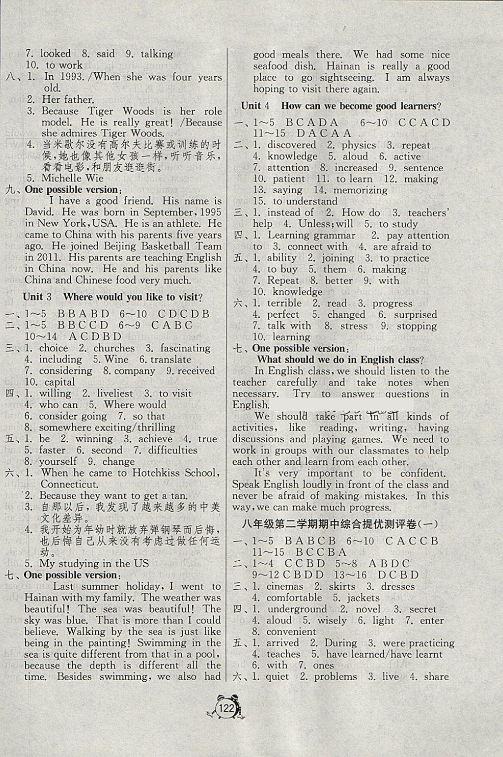 2018年初中單元測試卷八年級英語下冊魯教版五四制 參考答案第2頁