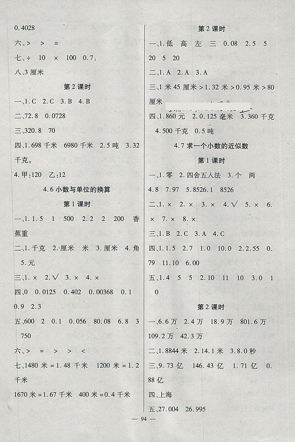 2018年黃岡新課堂四年級(jí)數(shù)學(xué)下冊(cè)人教版 參考答案第6頁(yè)