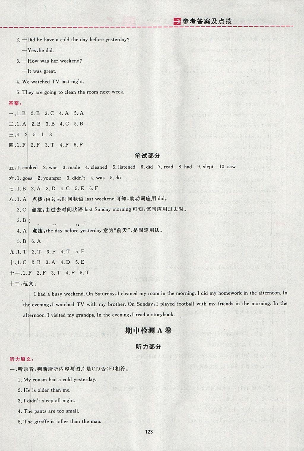 2018年三維數(shù)字課堂六年級英語下冊人教PEP版 參考答案第6頁