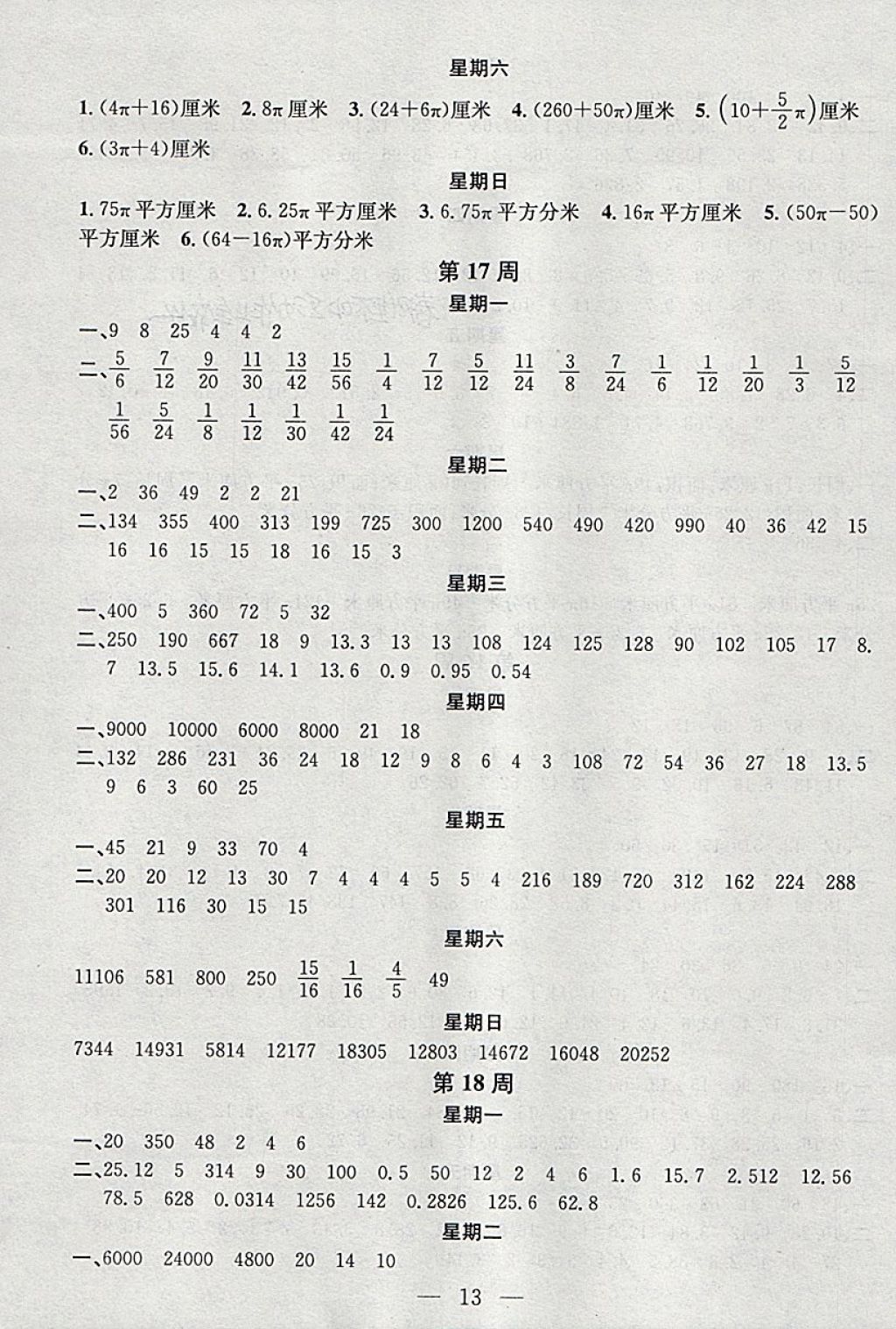 2018年金鑰匙神算手計(jì)算能力評估六年級下冊江蘇版 參考答案第13頁