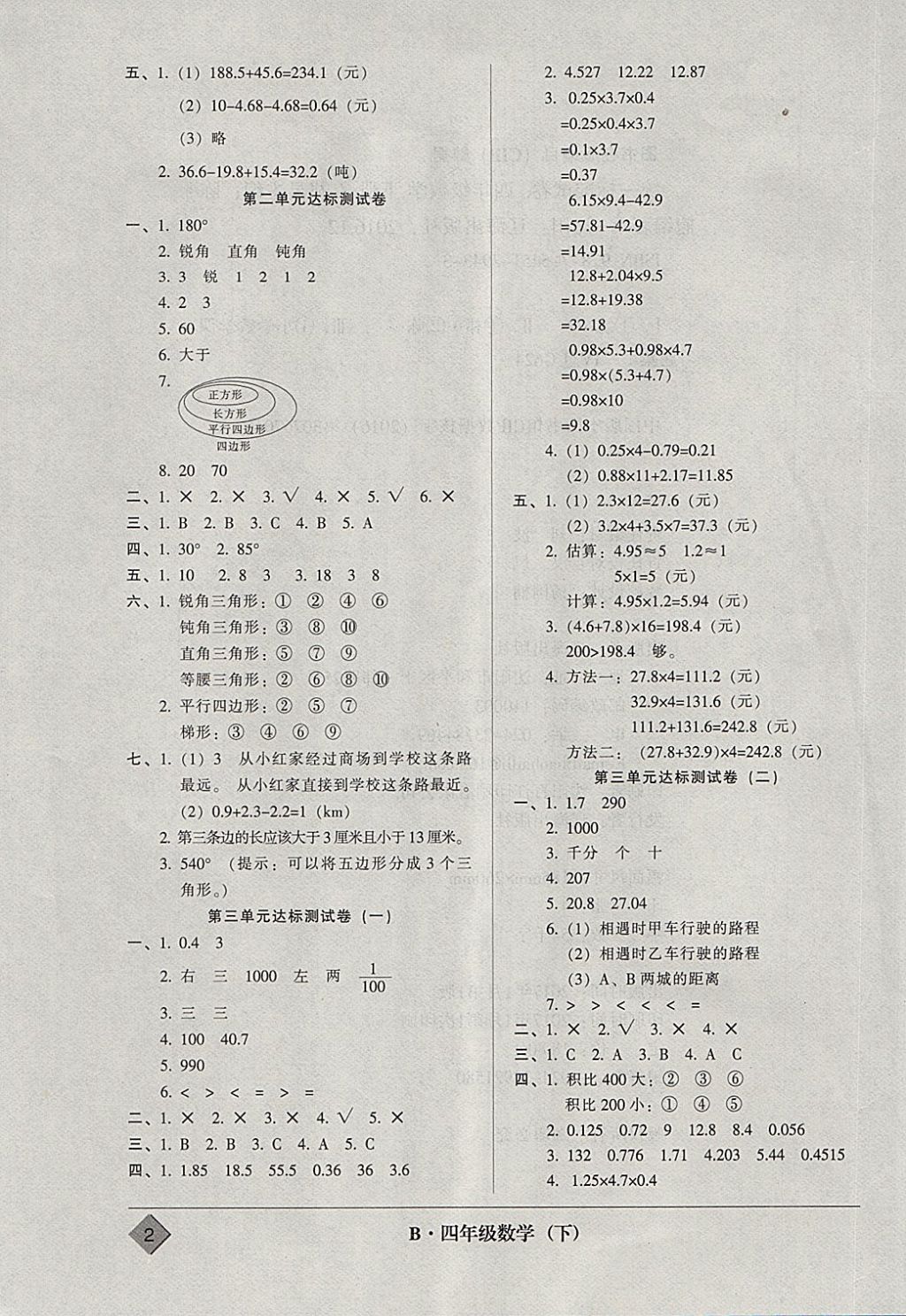 2018年統(tǒng)一標準試卷單元模擬測試四年級數(shù)學下冊 參考答案第2頁