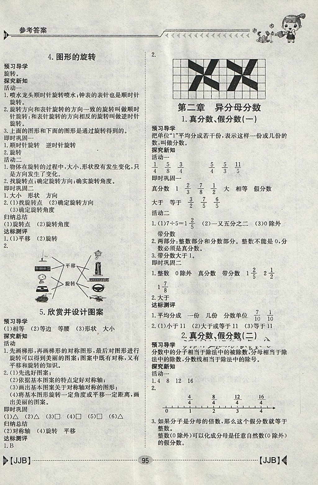 2018年金太阳导学案五年级数学下册冀教版 参考答案第2页