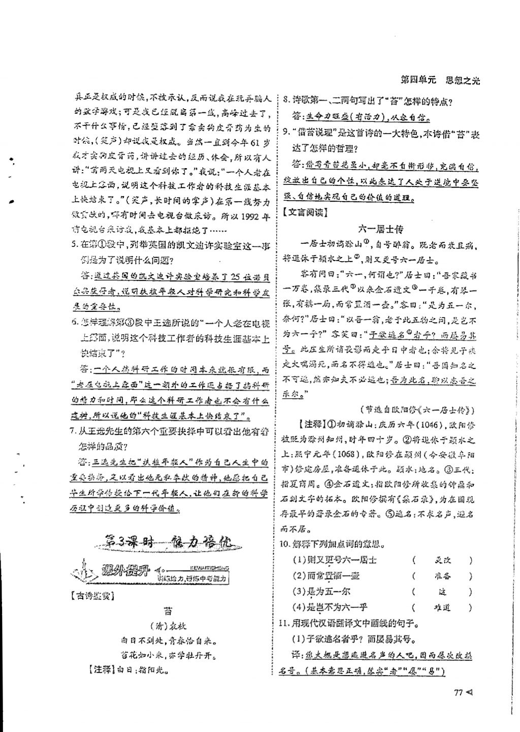 2018年蓉城优课堂给力A加八年级语文下册 参考答案第75页