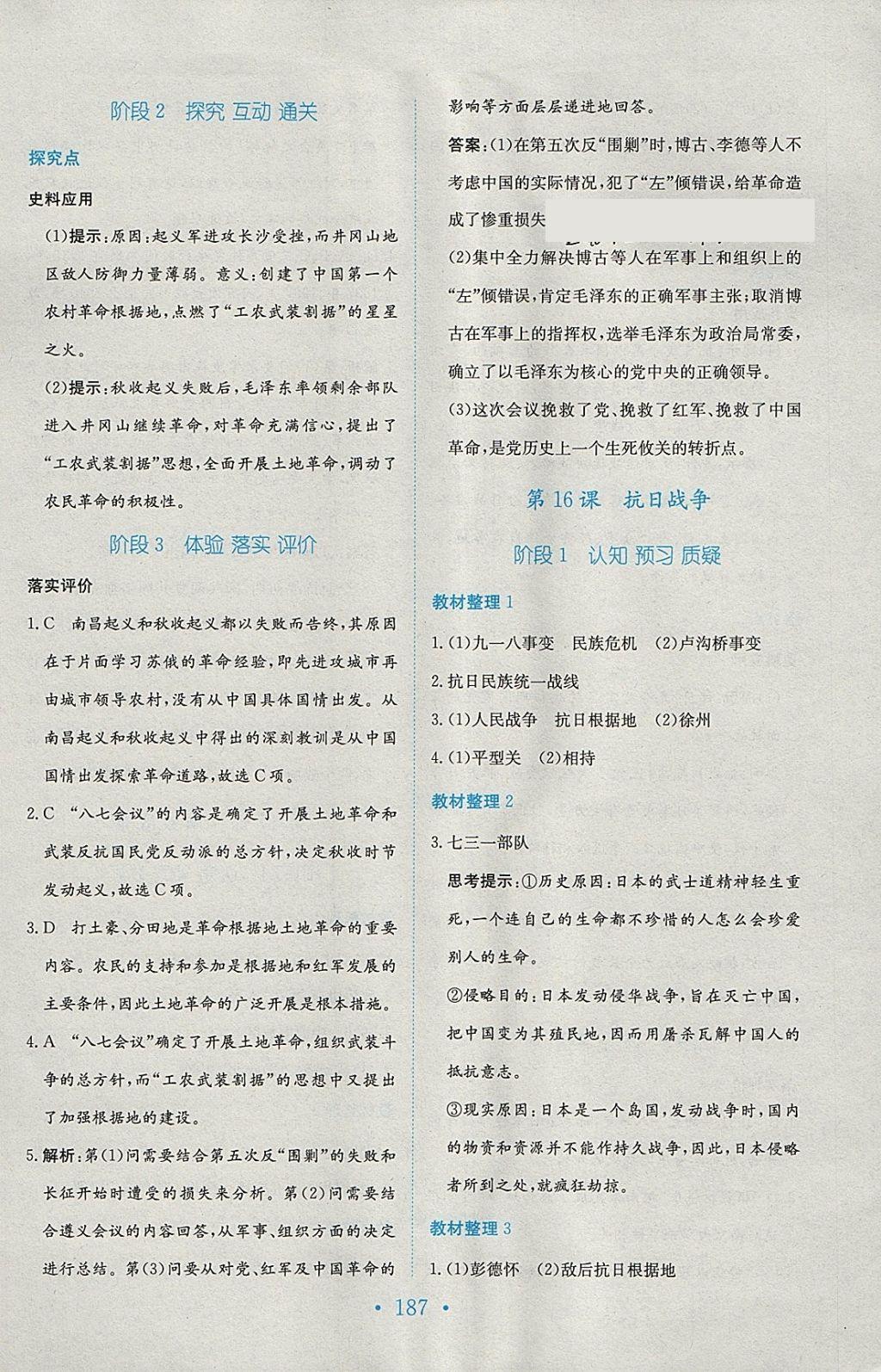 2018年新编高中同步作业历史必修1人教版 参考答案第15页