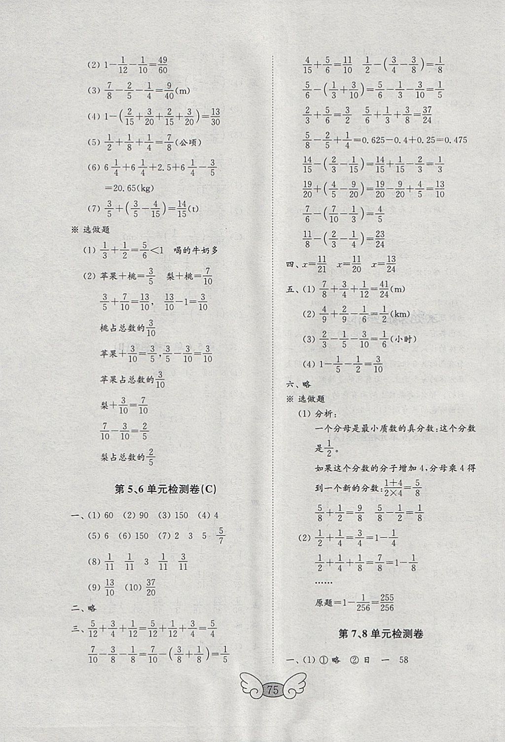 2018年金钥匙小学数学试卷五年级下册人教版 参考答案第7页