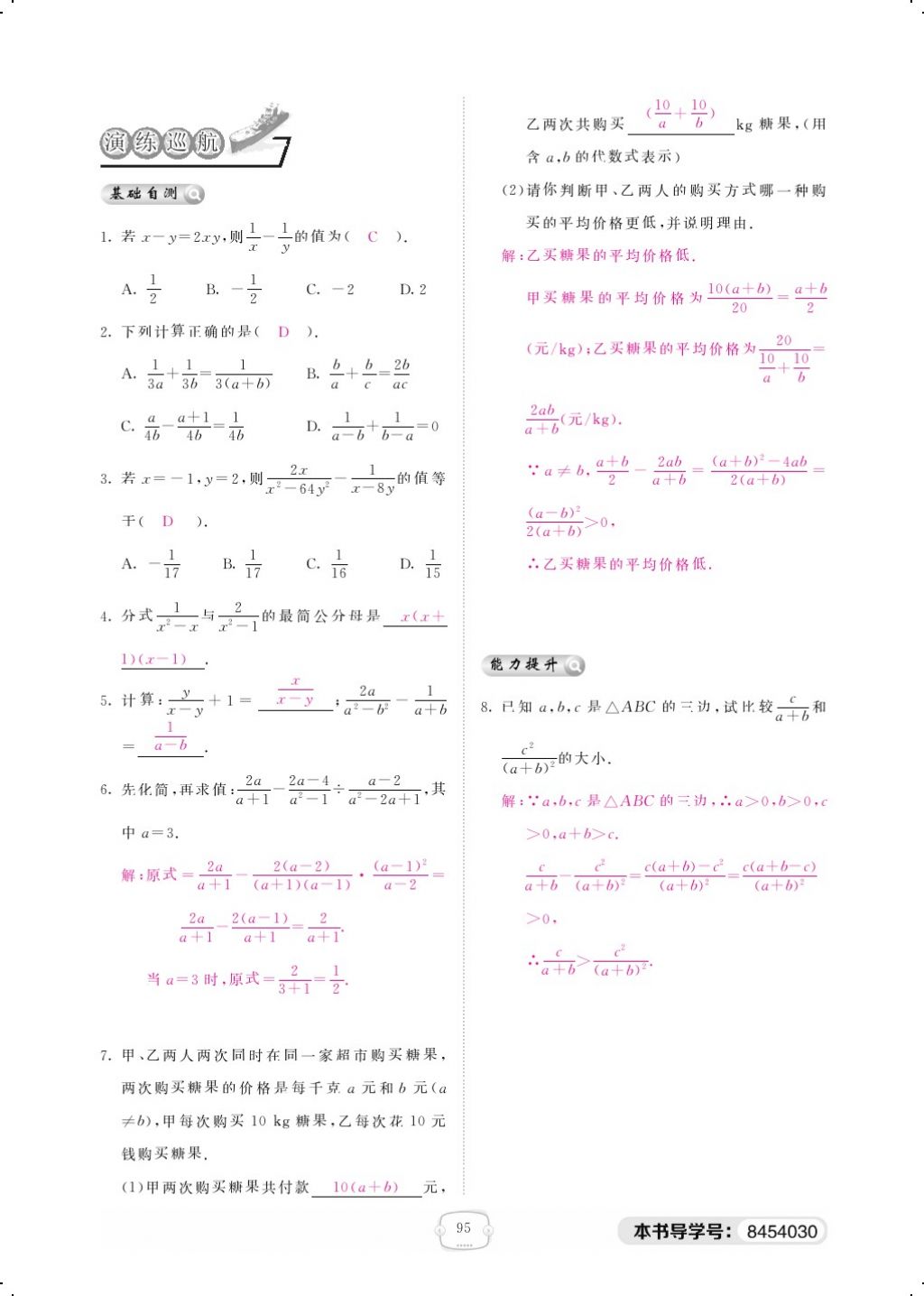 2018年領(lǐng)航新課標(biāo)練習(xí)冊(cè)八年級(jí)數(shù)學(xué)下冊(cè)北師大版 第1頁