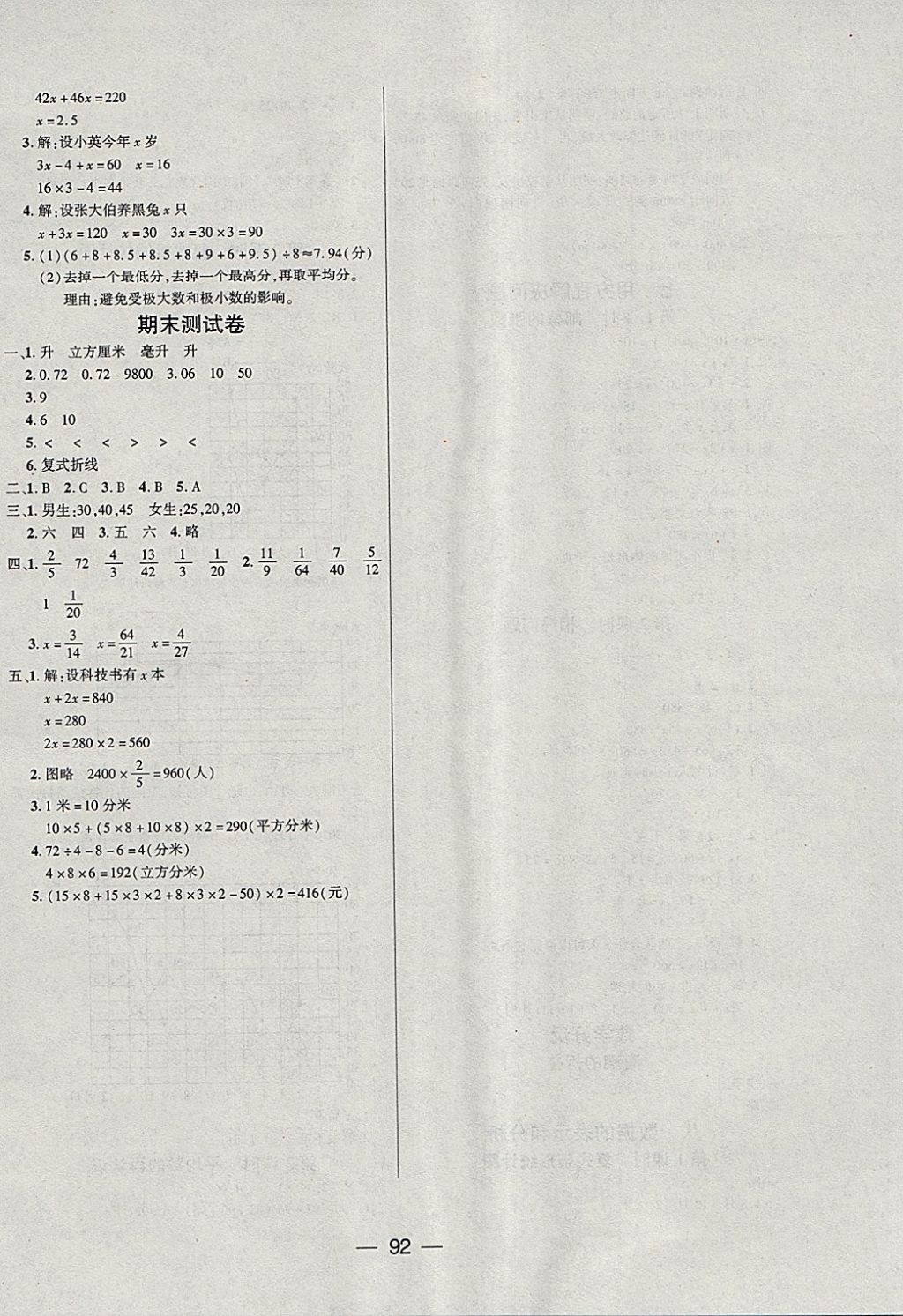 2018年自主課堂五年級數(shù)學(xué)下冊北師大版 參考答案第8頁