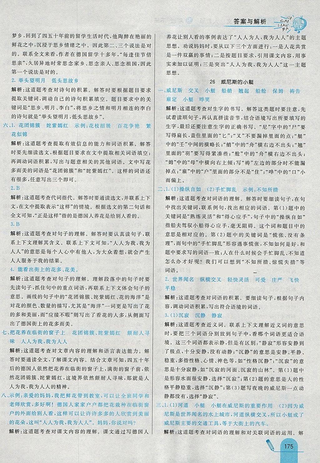 2018年七彩練霸五年級語文下冊人教版 參考答案第55頁