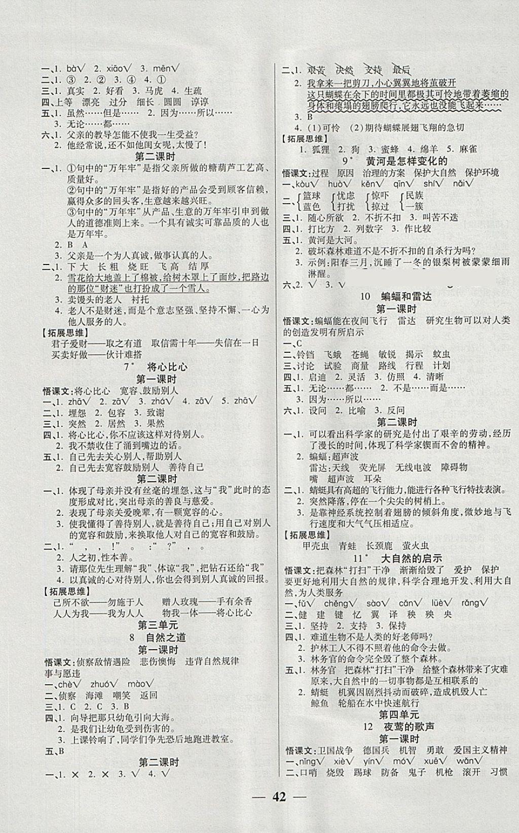 2018年激活思維智能訓(xùn)練四年級語文下冊人教版 參考答案第2頁