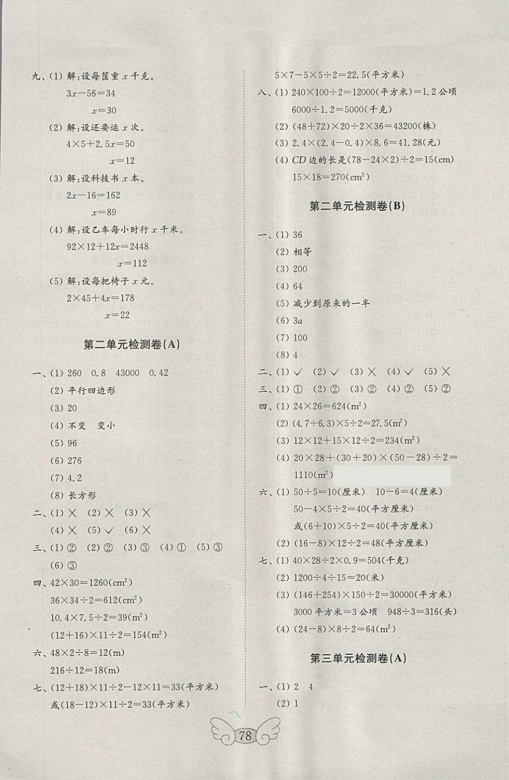 2018年金鑰匙數(shù)學(xué)試卷四年級(jí)下冊(cè)五四制 參考答案第2頁