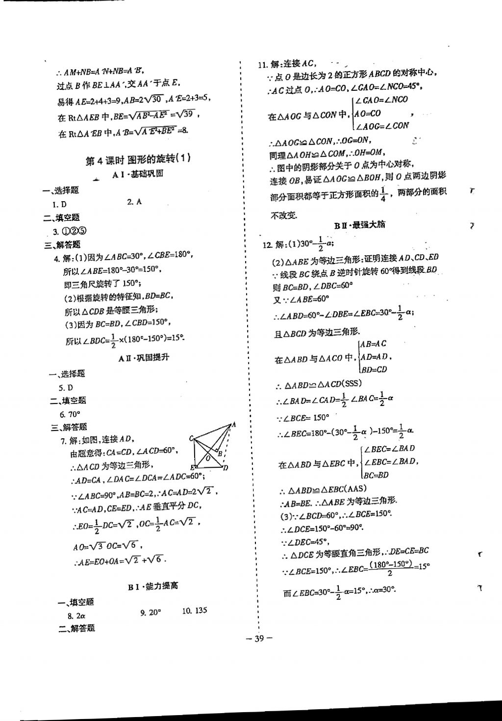 2018年蓉城優(yōu)課堂給力A加八年級(jí)數(shù)學(xué)下冊 參考答案第39頁