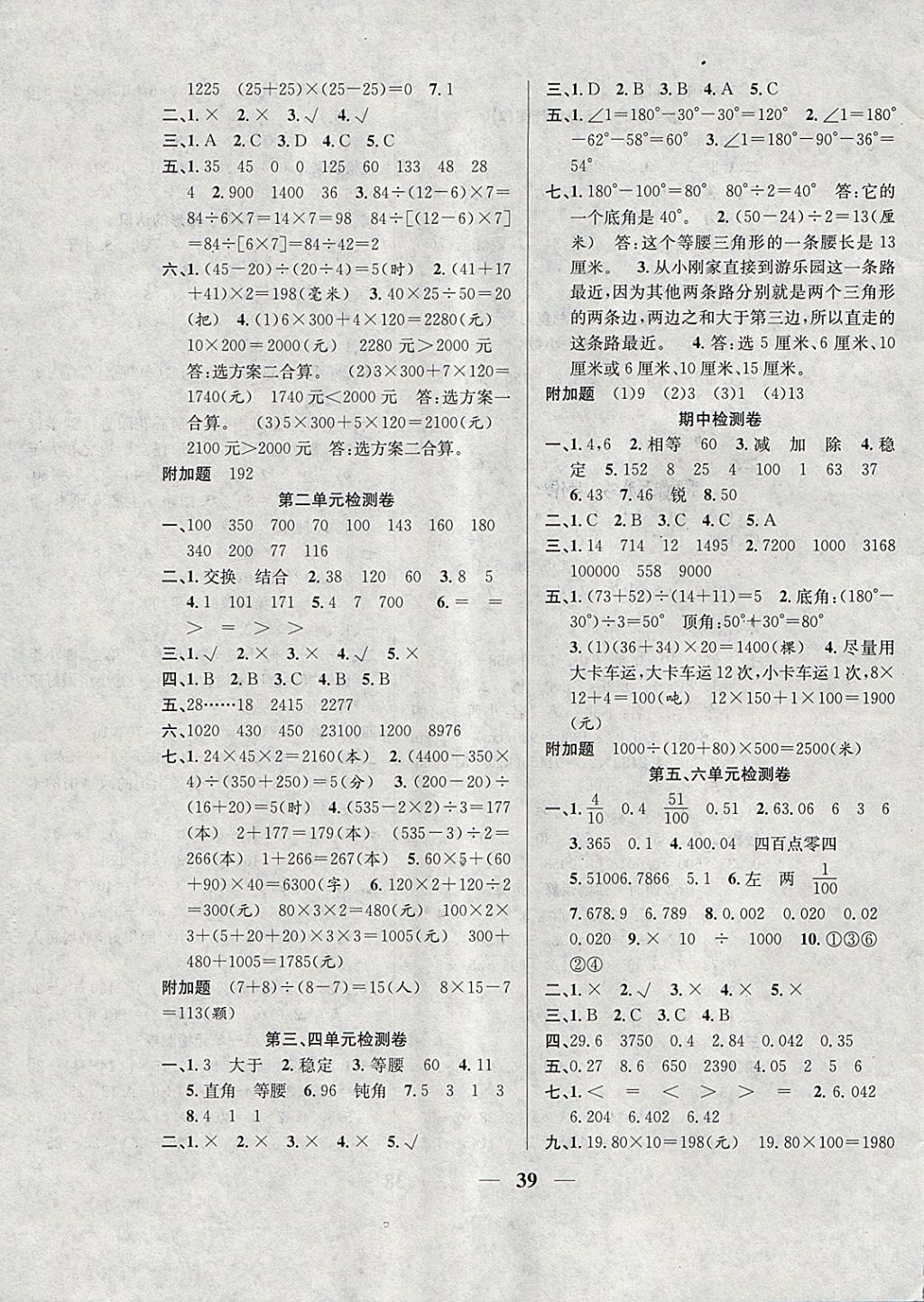 2018年名師計(jì)劃高效課堂四年級(jí)數(shù)學(xué)下冊(cè)西師大版 參考答案第7頁(yè)