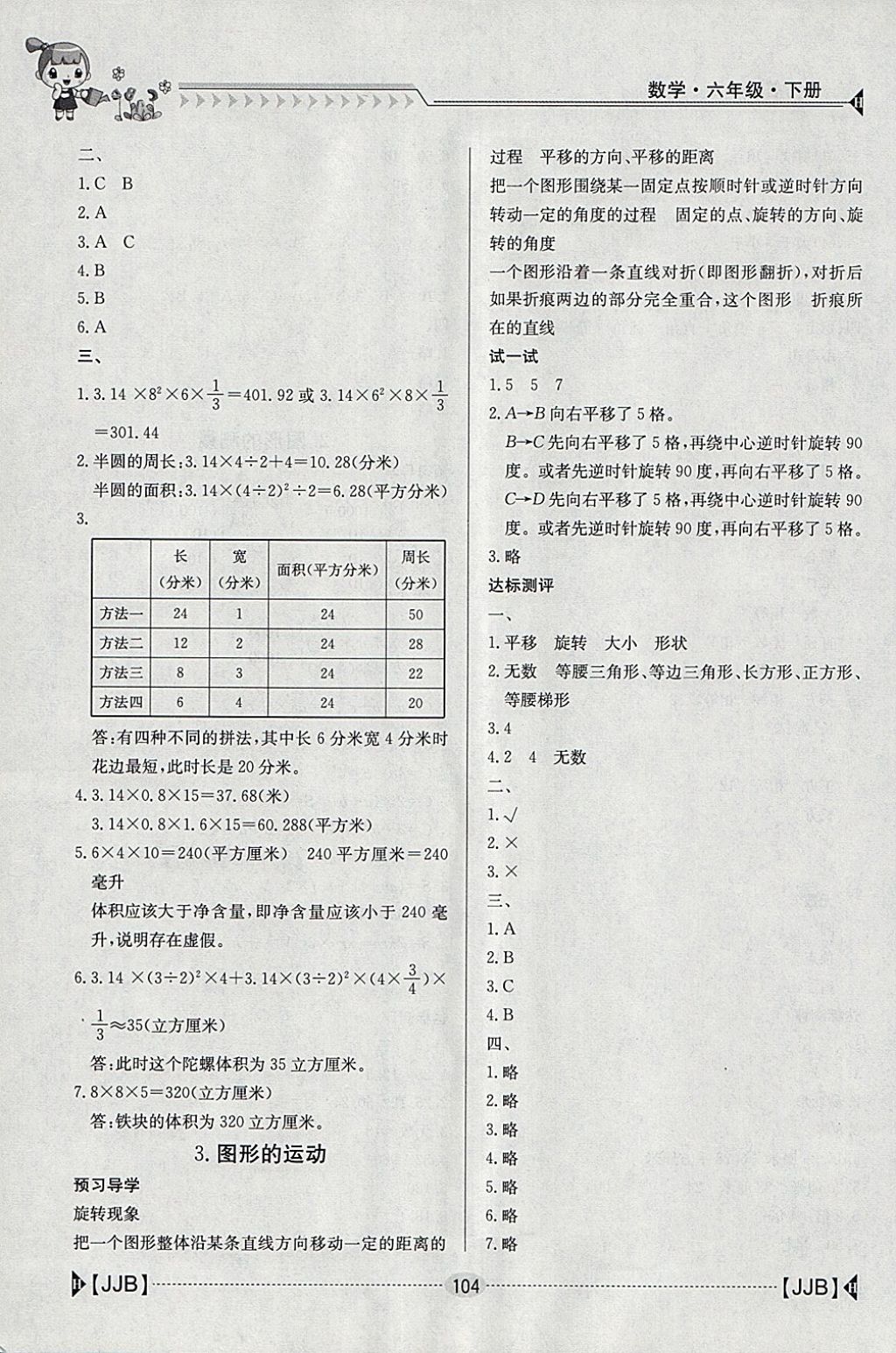 2018年金太陽導(dǎo)學(xué)案六年級數(shù)學(xué)下冊冀教版 參考答案第14頁