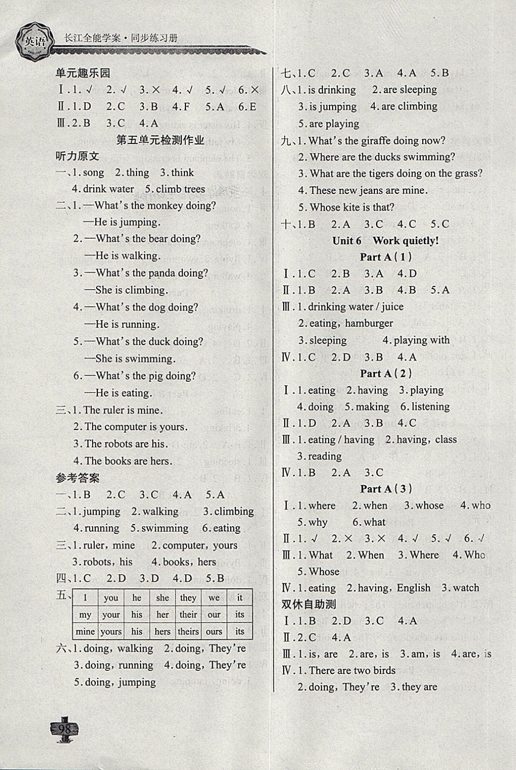 2018年長(zhǎng)江全能學(xué)案同步練習(xí)冊(cè)五年級(jí)英語(yǔ)下冊(cè)人教PEP版 參考答案第7頁(yè)