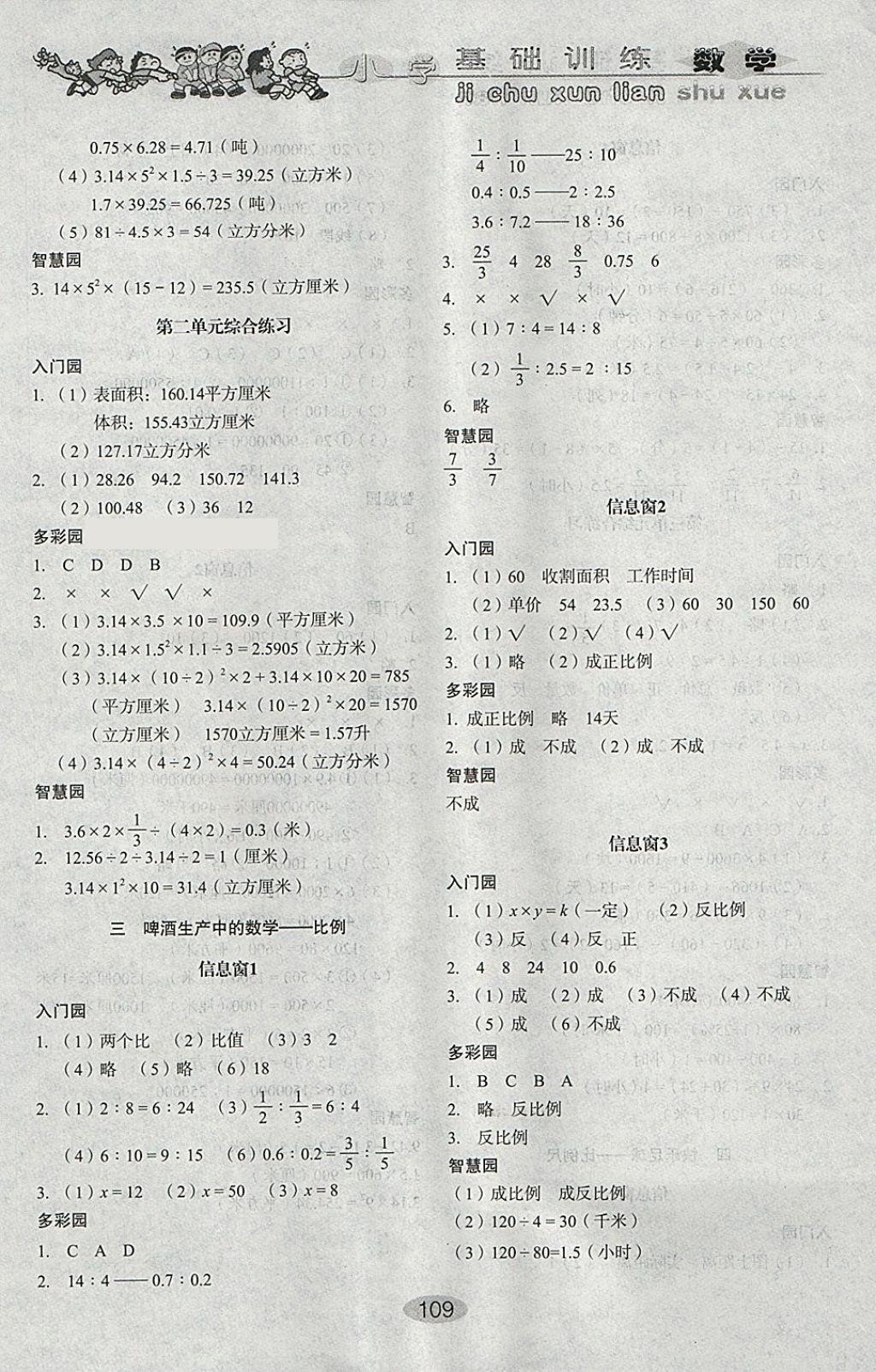 2018年小學(xué)基礎(chǔ)訓(xùn)練六年級數(shù)學(xué)下冊青島版山東教育出版社 參考答案第3頁