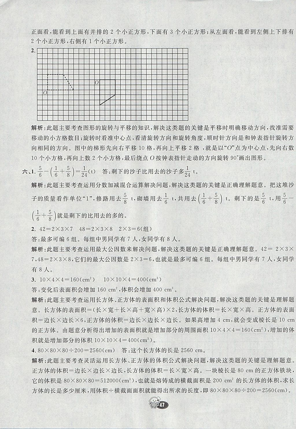 2018年七彩練霸五年級數(shù)學下冊人教版 期末模擬卷答案第15頁