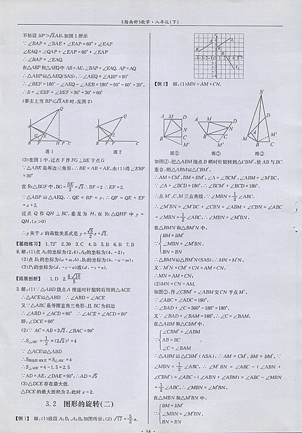 2018年指南針高分必備八年級數(shù)學(xué)下冊北師大版 參考答案第14頁