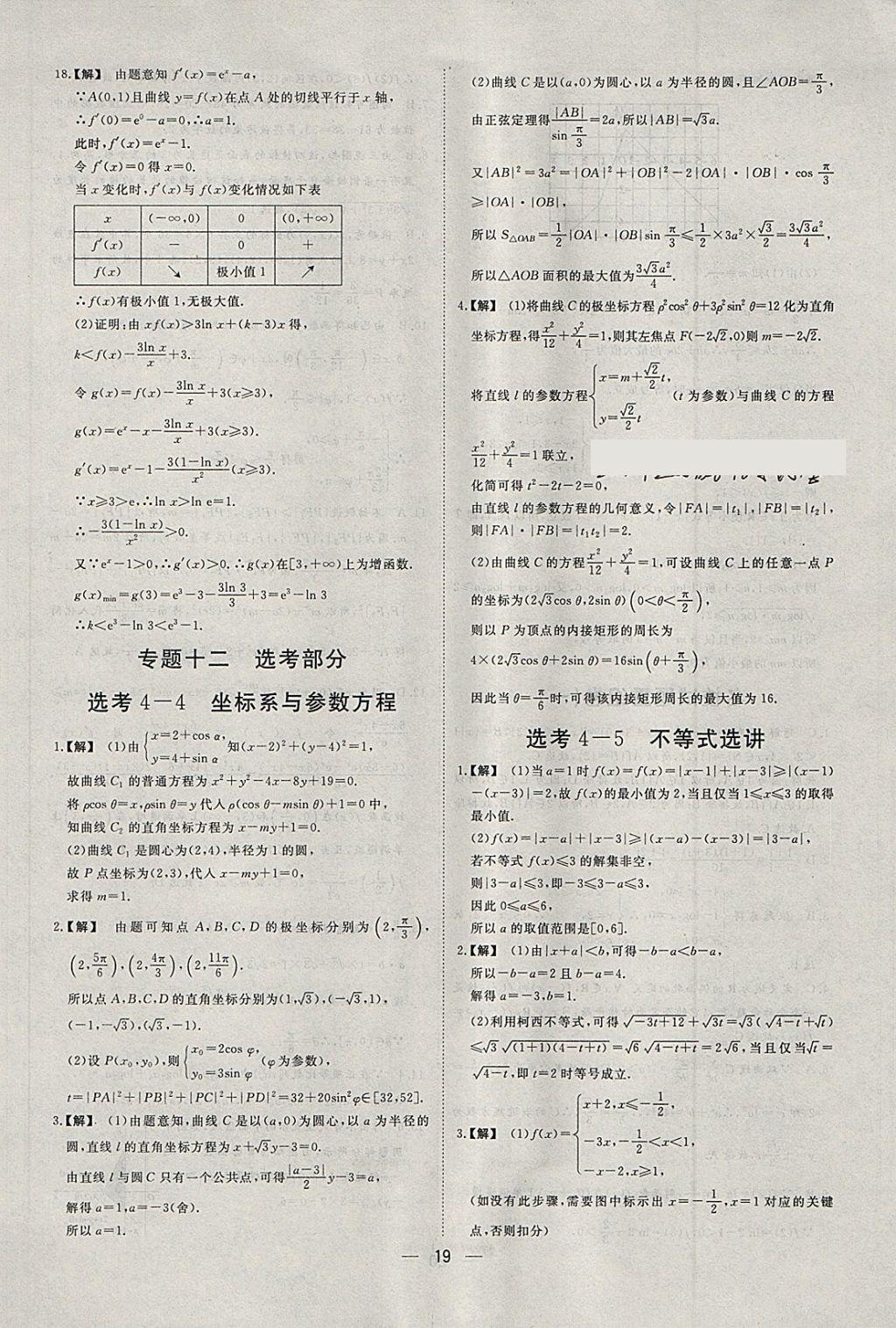 2018年168套全國名校試題優(yōu)化重組卷數學文科 參考答案第18頁