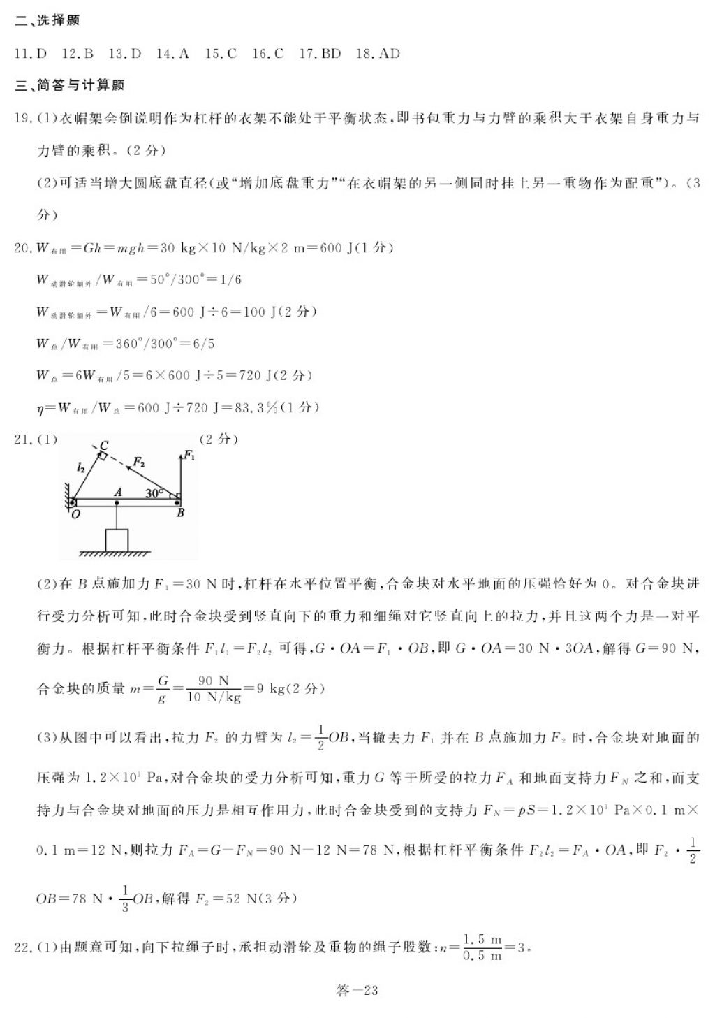 2018年芝麻開花能力形成同步測試卷八年級物理下冊人教版 參考答案第23頁