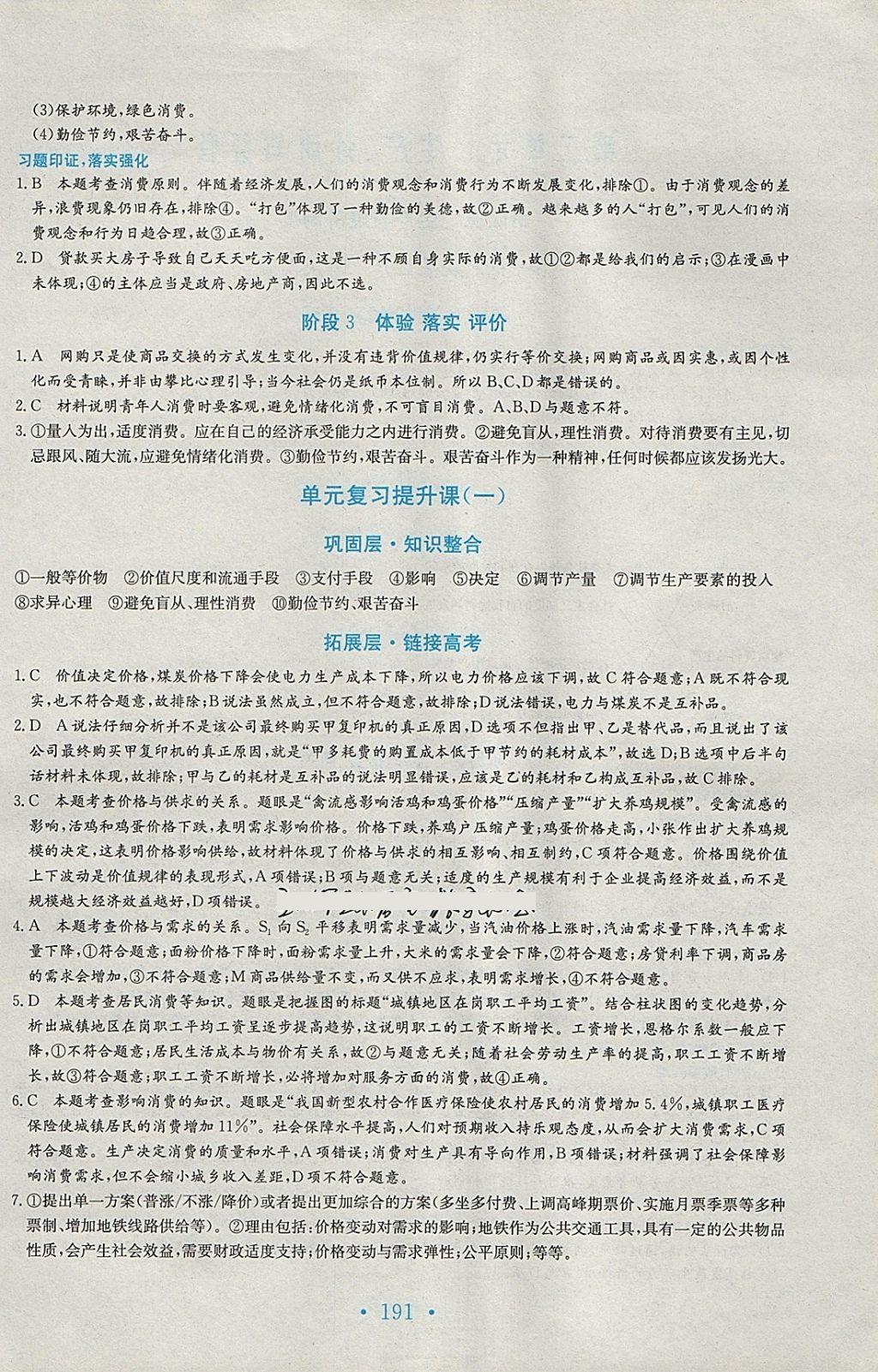 2018年新編高中同步作業(yè)思想政治必修1人教版 參考答案第7頁