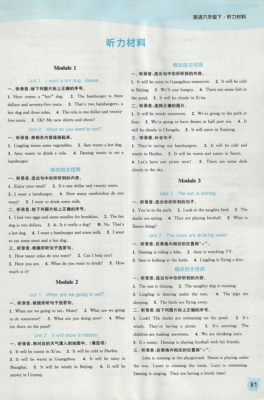 2018年通城學(xué)典課時(shí)作業(yè)本六年級(jí)英語(yǔ)下冊(cè)外研版 參考答案第1頁(yè)