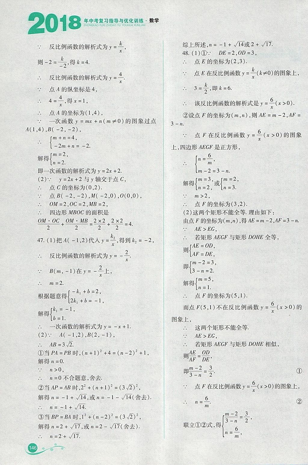 2018年中考复习指导与优化训练数学 参考答案第5页