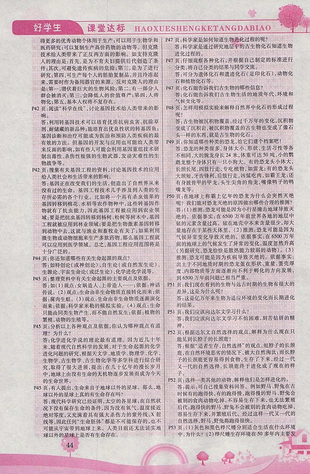 2018年好學(xué)生課堂達(dá)標(biāo)五年級(jí)科學(xué)下冊(cè)HR版 參考答案第7頁(yè)