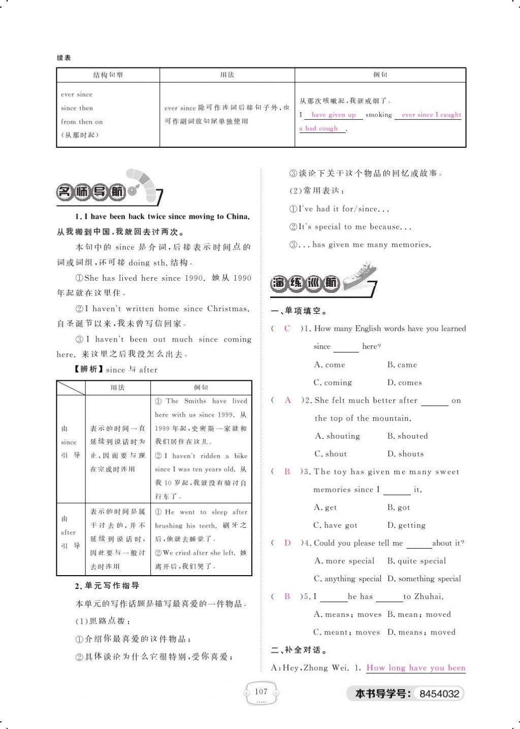 2018年领航新课标练习册八年级英语下册人教版 第107页