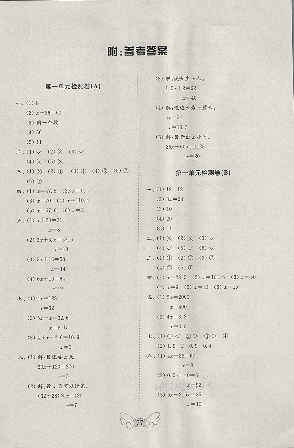 2018年金钥匙数学试卷四年级下册五四制 参考答案第1页