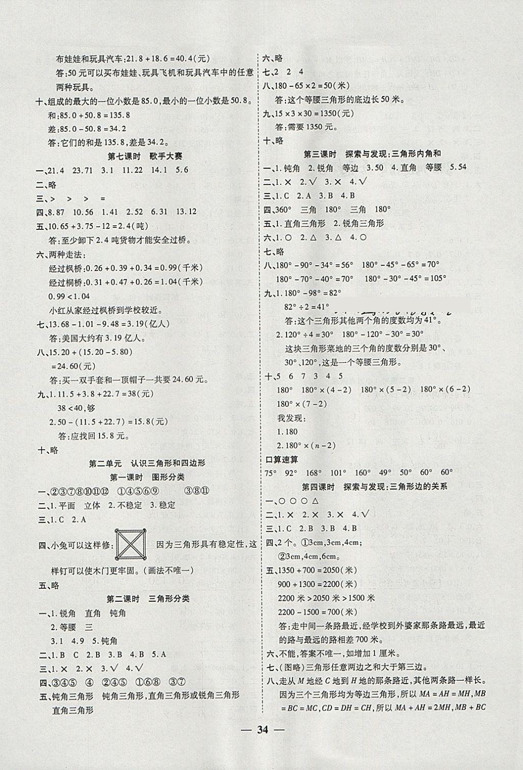 2018年激活思維練測考智能訓練四年級數(shù)學下冊北師大版 參考答案第2頁