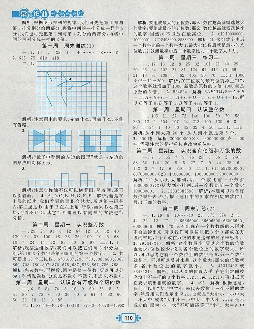 2018年壹学教育常规作业天天练四年级数学下册苏教版 参考答案第2页