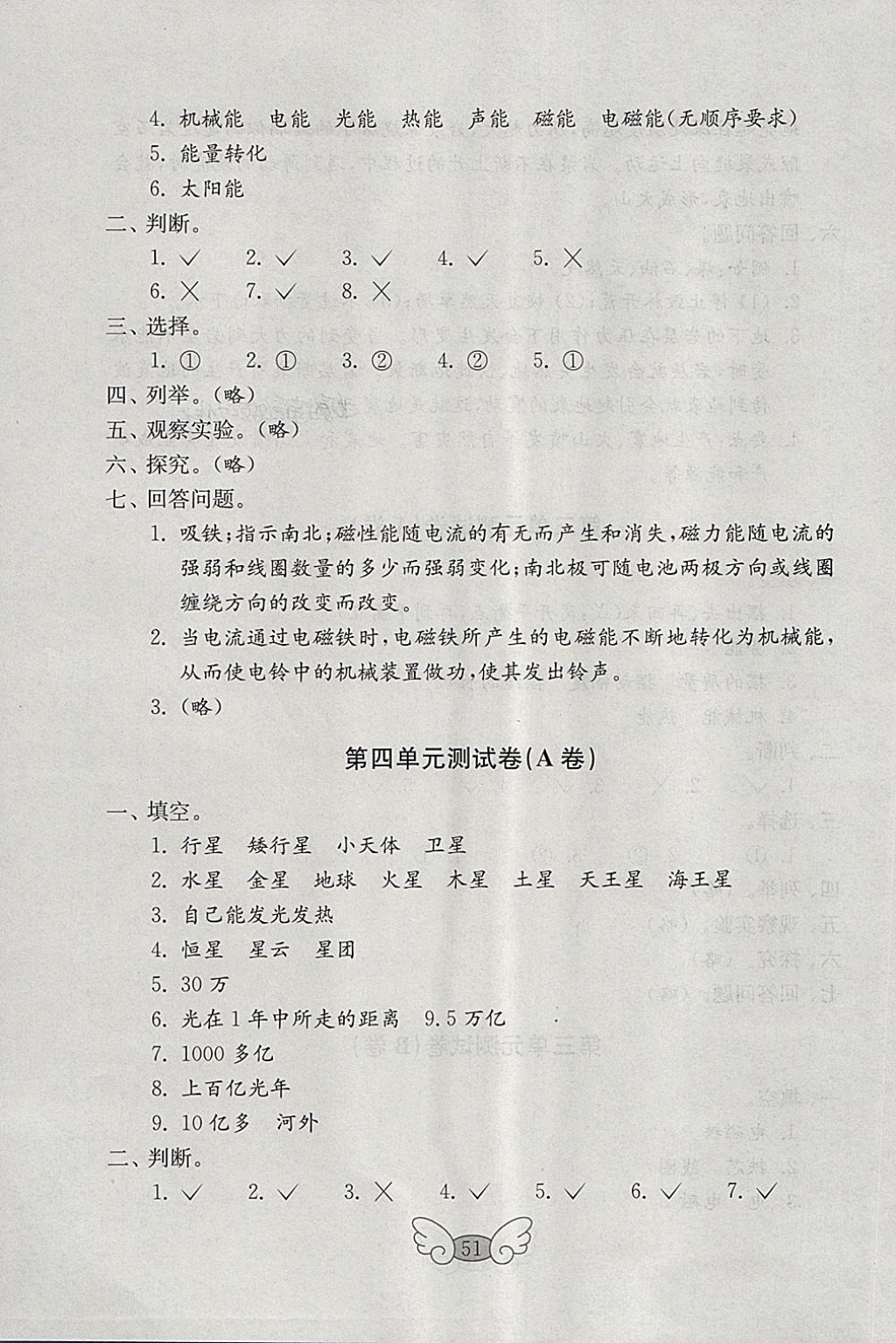 2018年金钥匙科学试卷五年级下册五四制 参考答案第7页