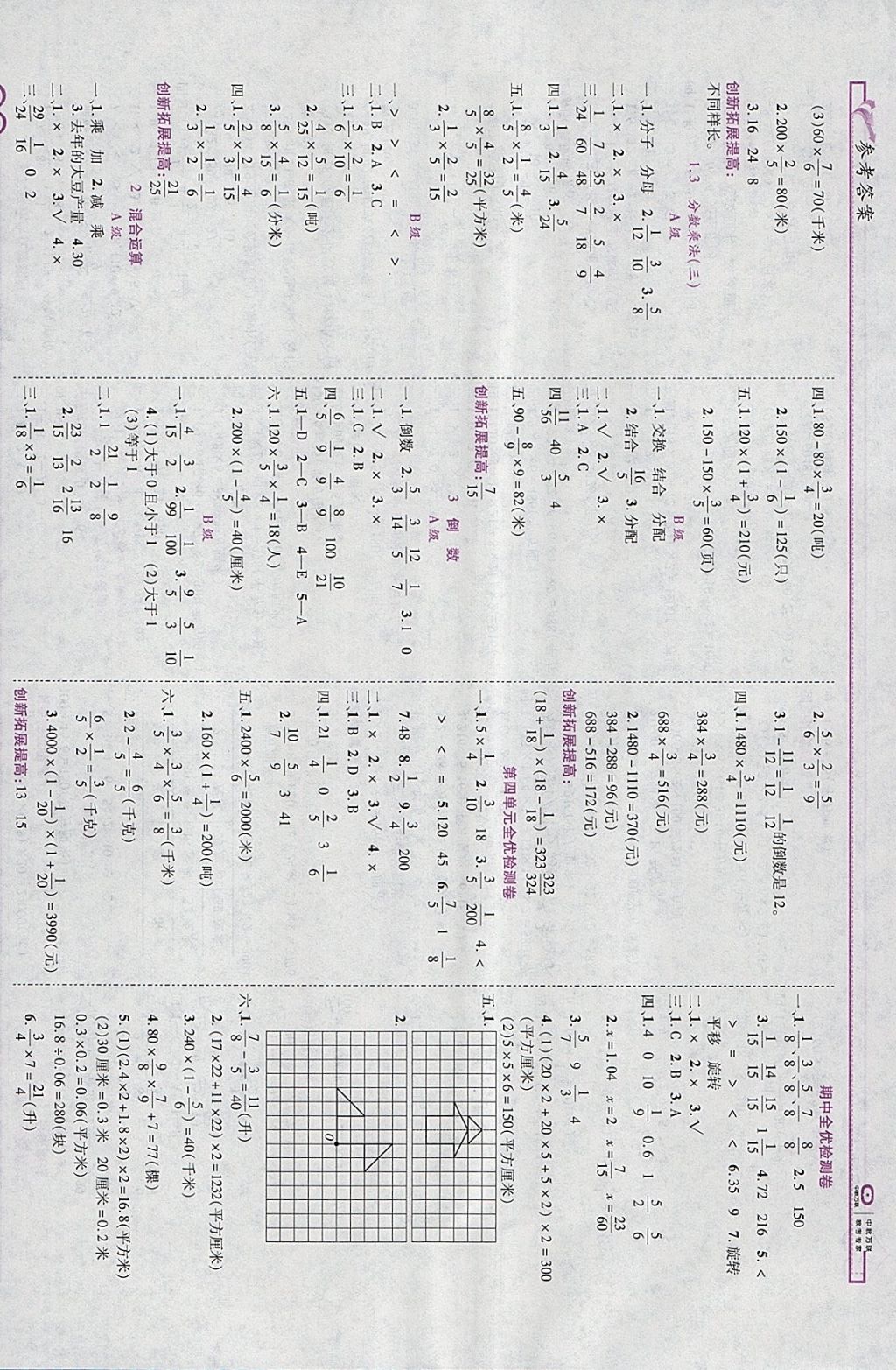 2018年全優(yōu)備考五年級數(shù)學(xué)下冊冀教版 參考答案第4頁