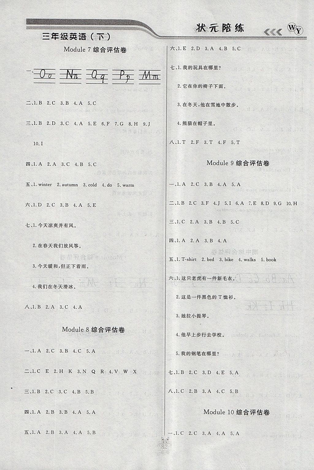 2018年?duì)钤憔氄n時(shí)優(yōu)化設(shè)計(jì)三年級(jí)英語(yǔ)下冊(cè)外研版 參考答案第8頁(yè)