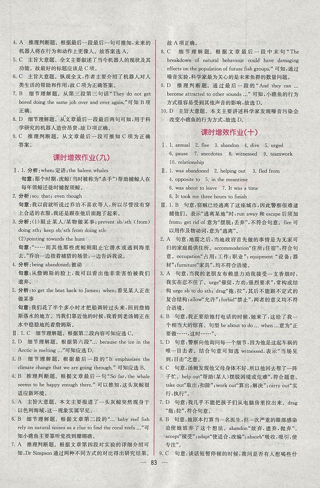 2018年同步導(dǎo)學(xué)案課時練英語選修7人教版 課時增效作業(yè)答案第7頁