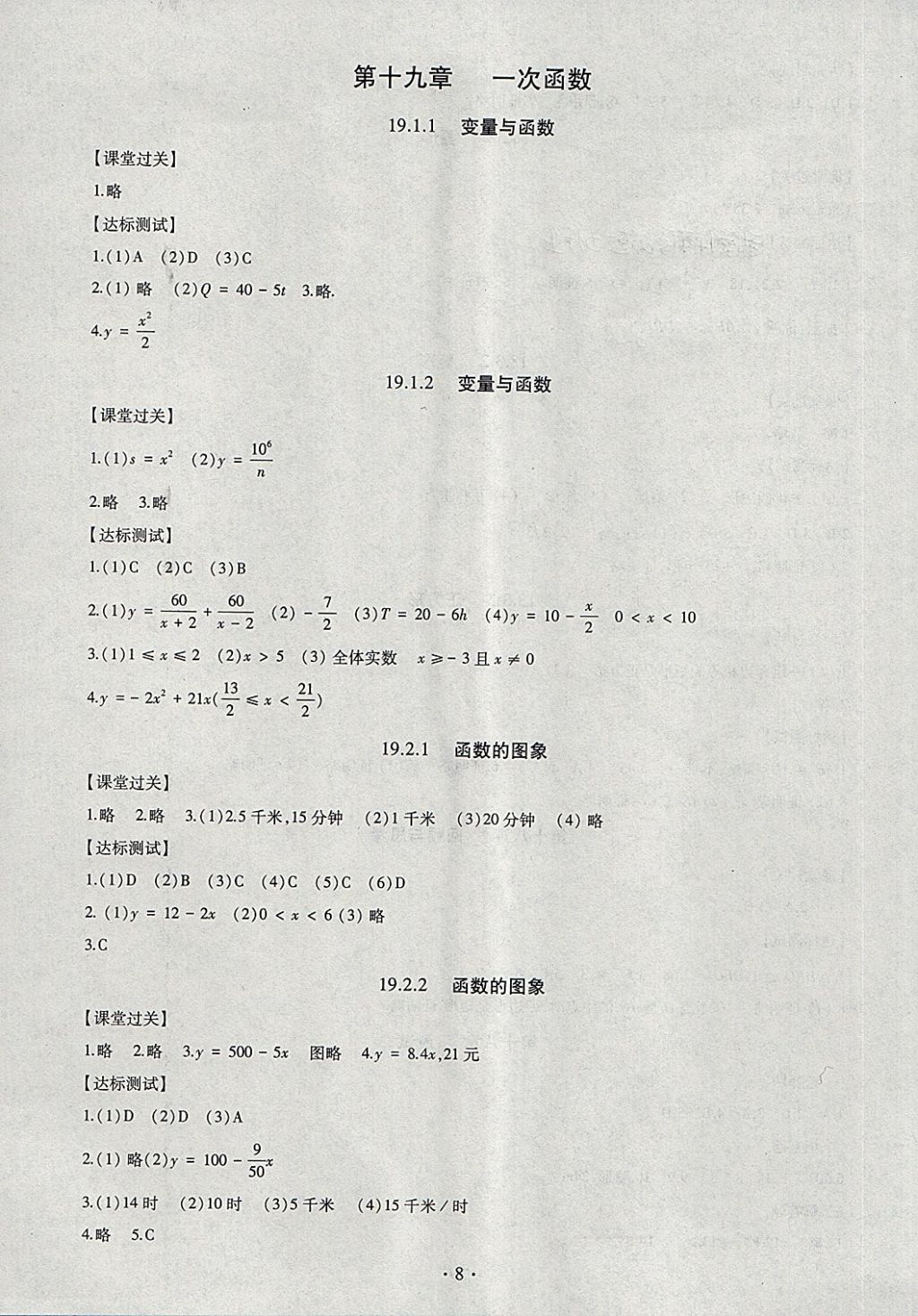 2018年同步學習八年級數(shù)學下冊 參考答案第8頁