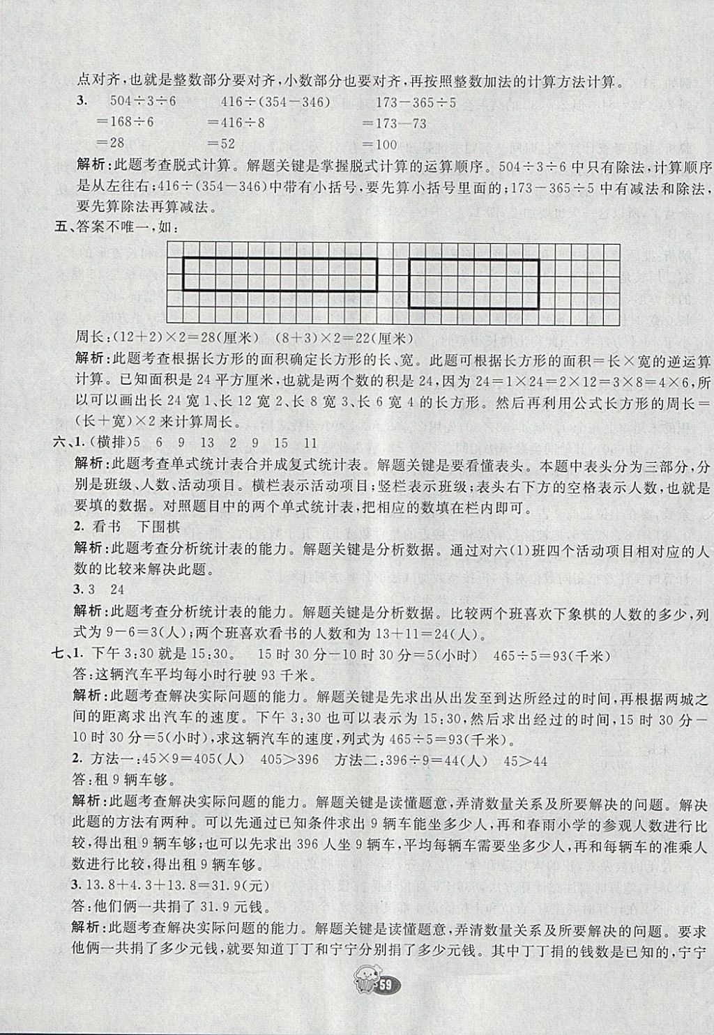 2018年七彩练霸三年级数学下册人教版 试卷答案第27页