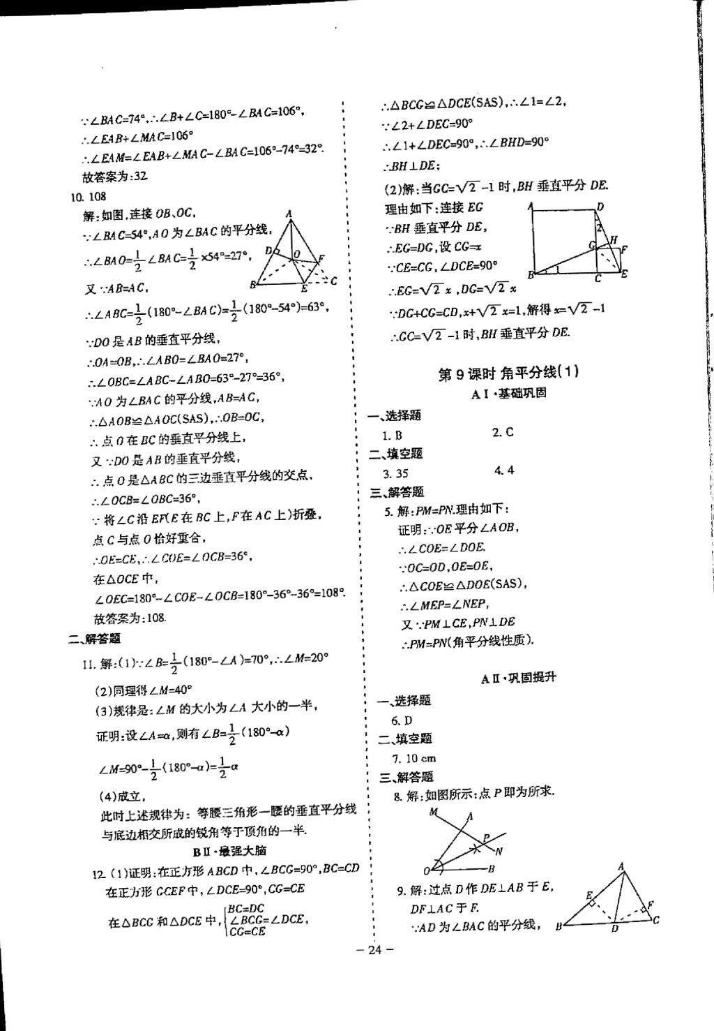 2018年蓉城优课堂给力A加八年级数学下册 参考答案第24页