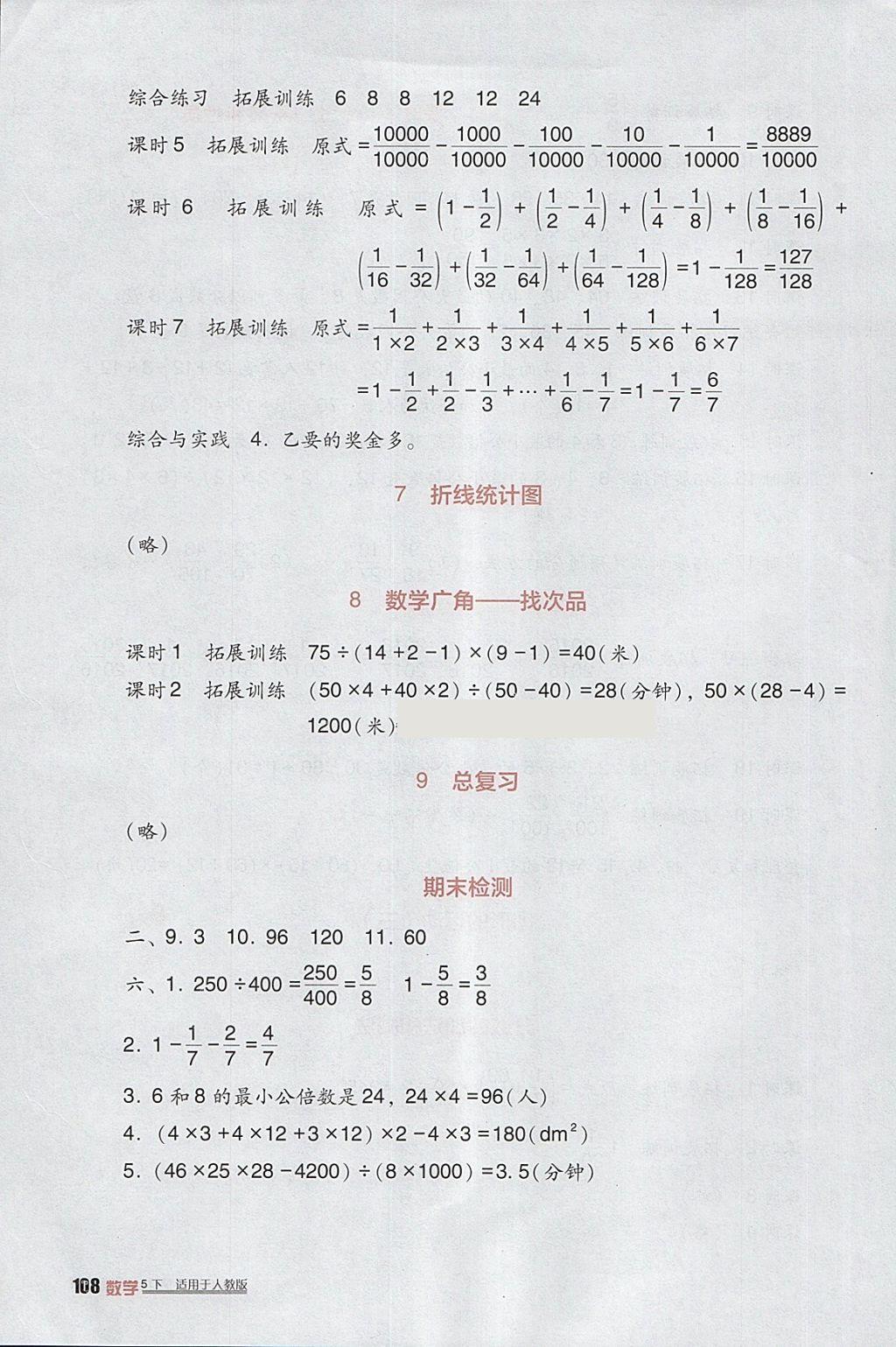 2018年小学生学习实践园地五年级数学下册人教版 参考答案第4页