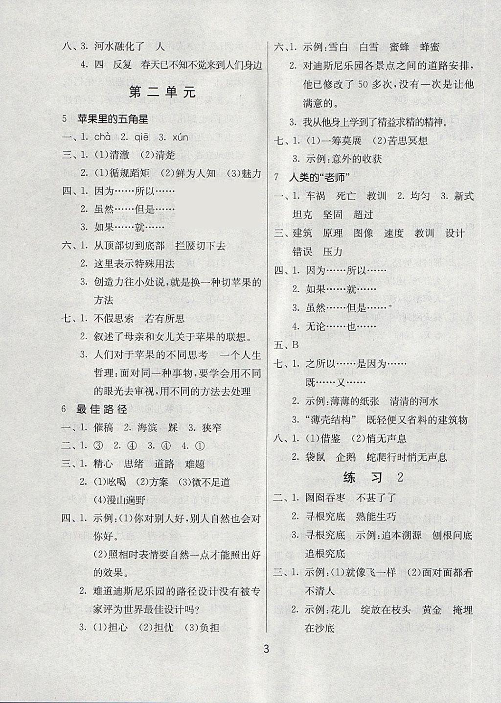 2018年課時(shí)訓(xùn)練四年級(jí)語(yǔ)文下冊(cè)江蘇版 參考答案第3頁(yè)