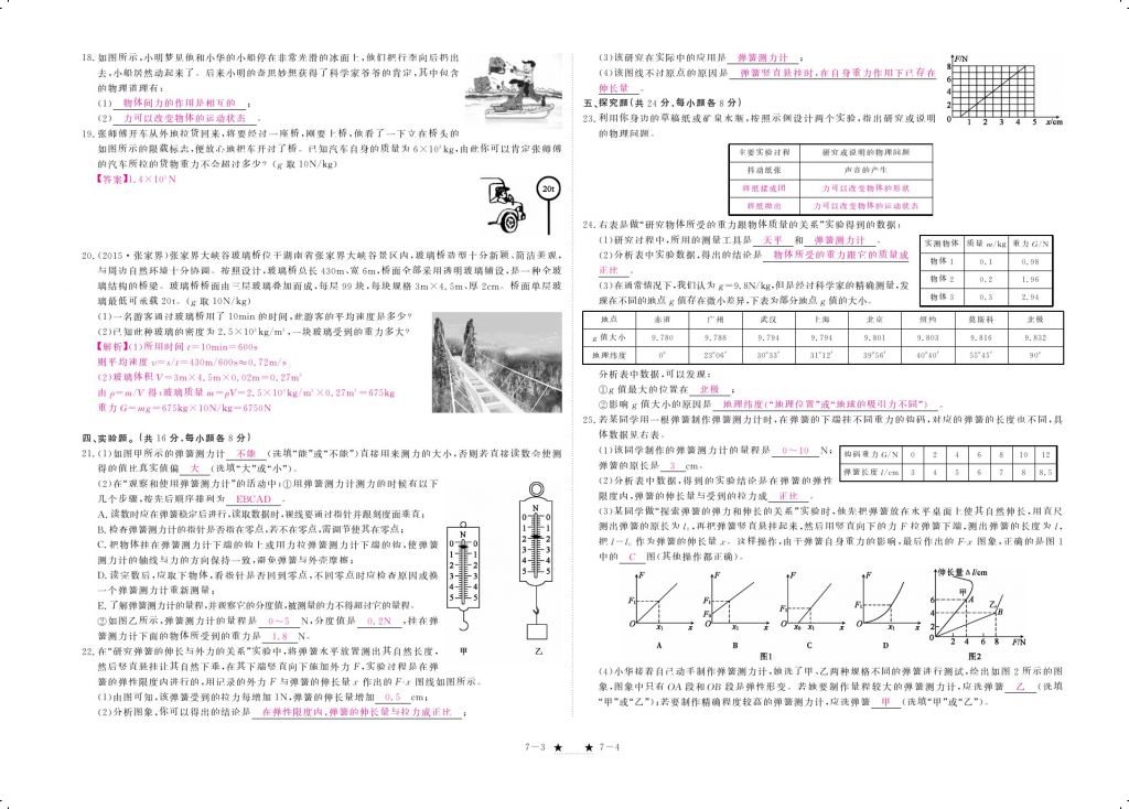 2018年領(lǐng)航新課標(biāo)練習(xí)冊八年級物理下冊人教版 測試卷第2頁