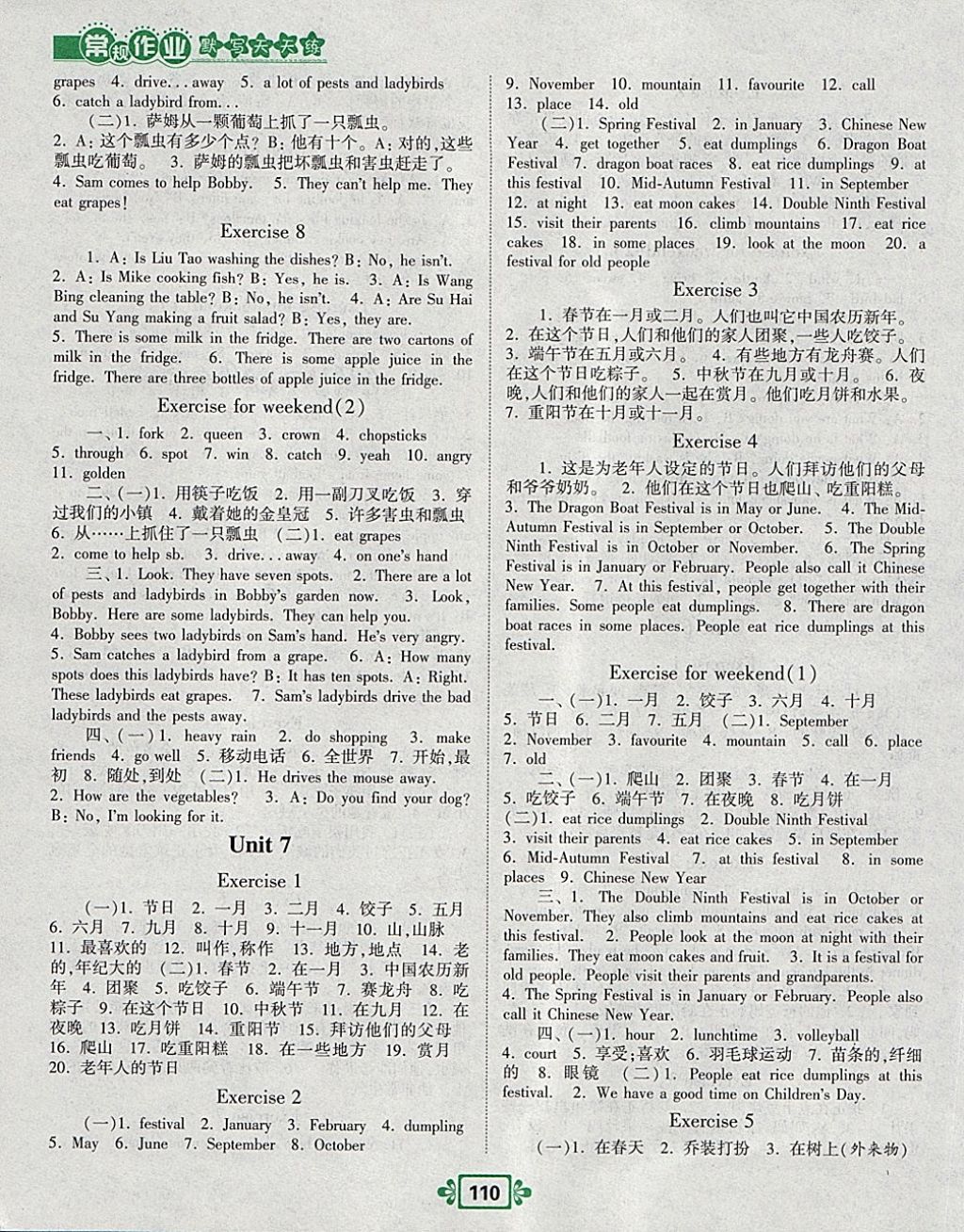 2018年壹學(xué)教育常規(guī)作業(yè)天天練五年級英語下冊譯林版 參考答案第8頁