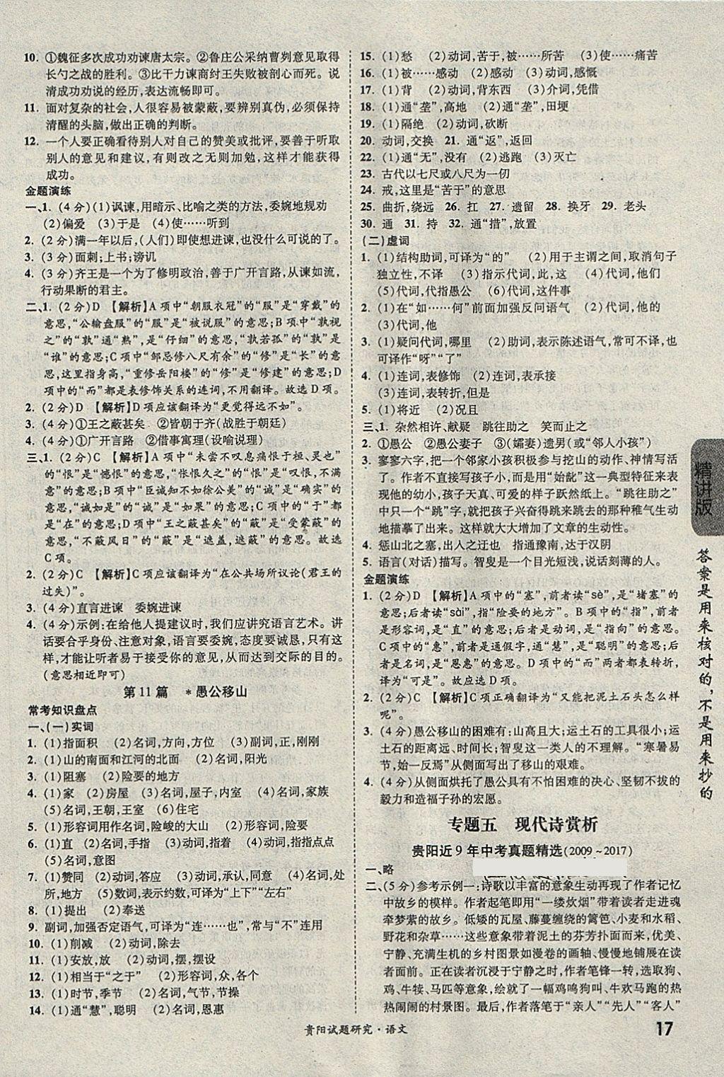 2018年貴陽中考試題研究滿分特訓(xùn)方案語文第11年第11版 參考答案第17頁