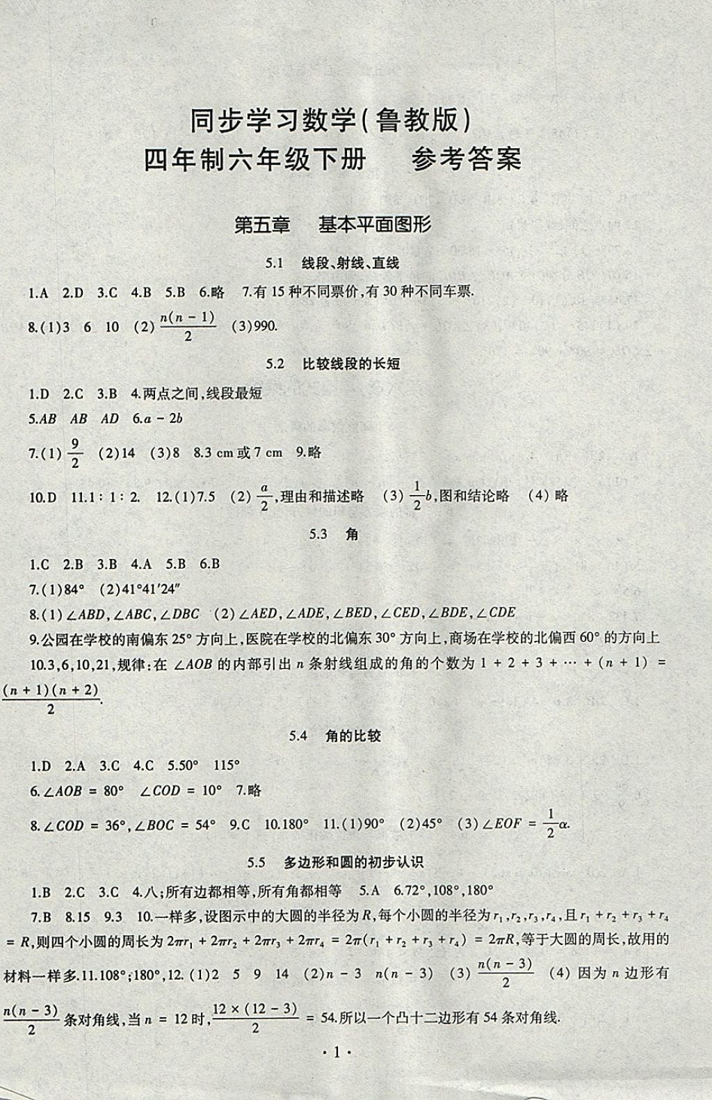 2018年同步学习六年级数学下册四年制 参考答案第1页