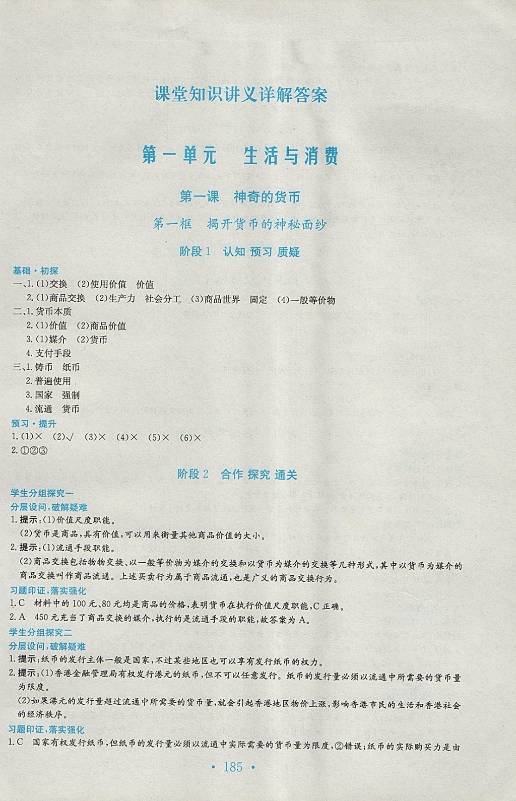 2018年新編高中同步作業(yè)思想政治必修1人教版 參考答案第1頁