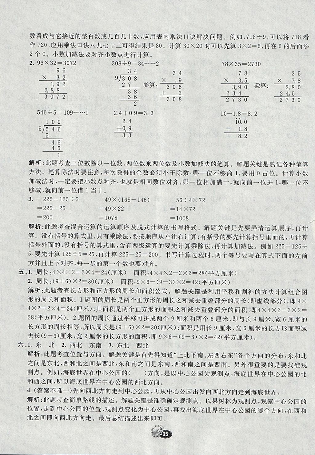 2018年七彩练霸三年级数学下册人教版 试卷答案第3页