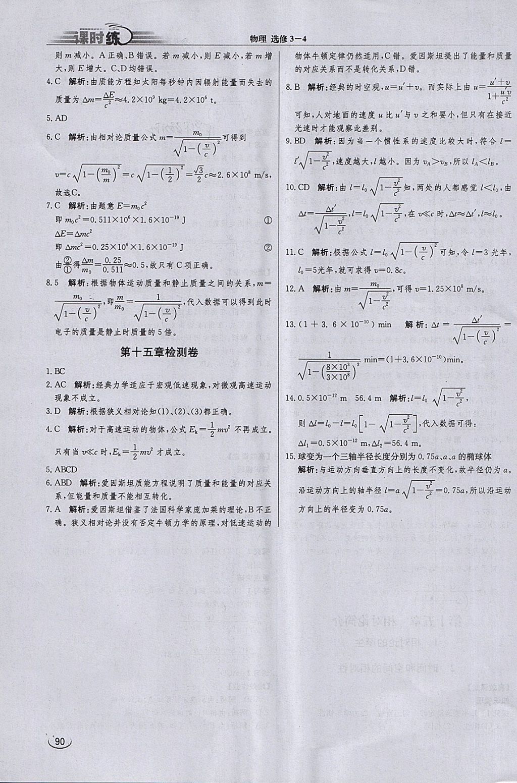 2018年同步練習(xí)冊課時練物理選修3-4 參考答案第16頁