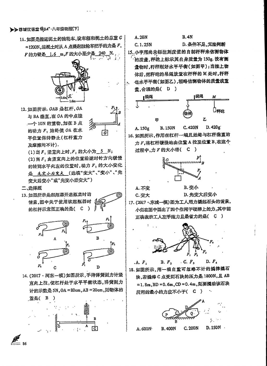 2018年蓉城優(yōu)課堂給力A加八年級物理下冊 第十一章 機(jī)械與功第2頁