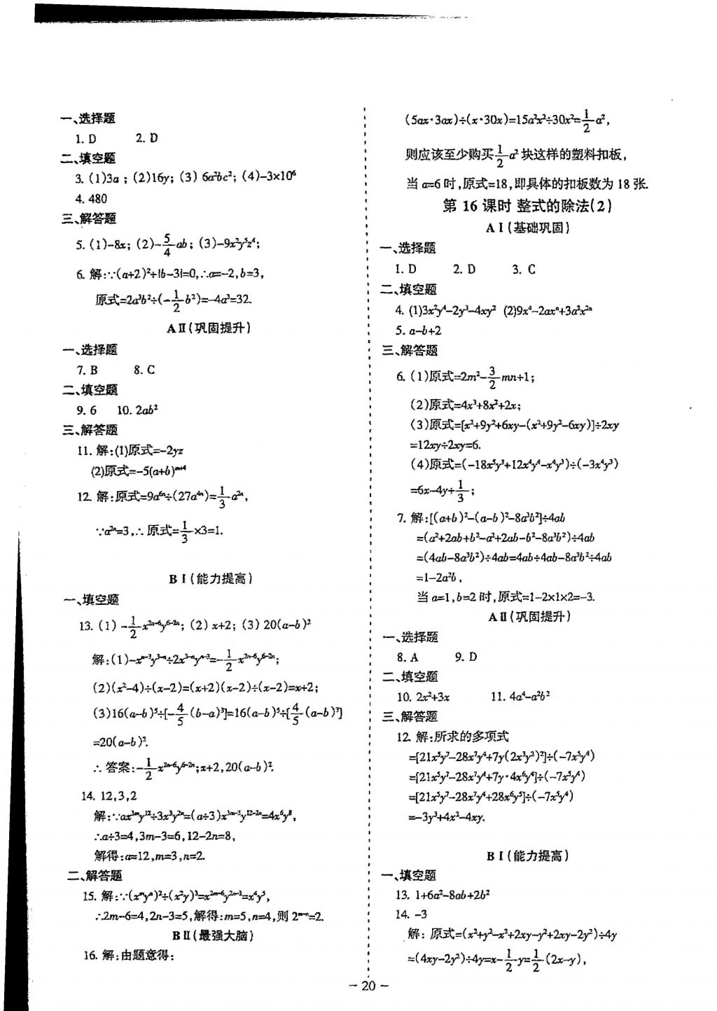 2018年蓉城优课堂给力A加七年级数学下册 参考答案第20页