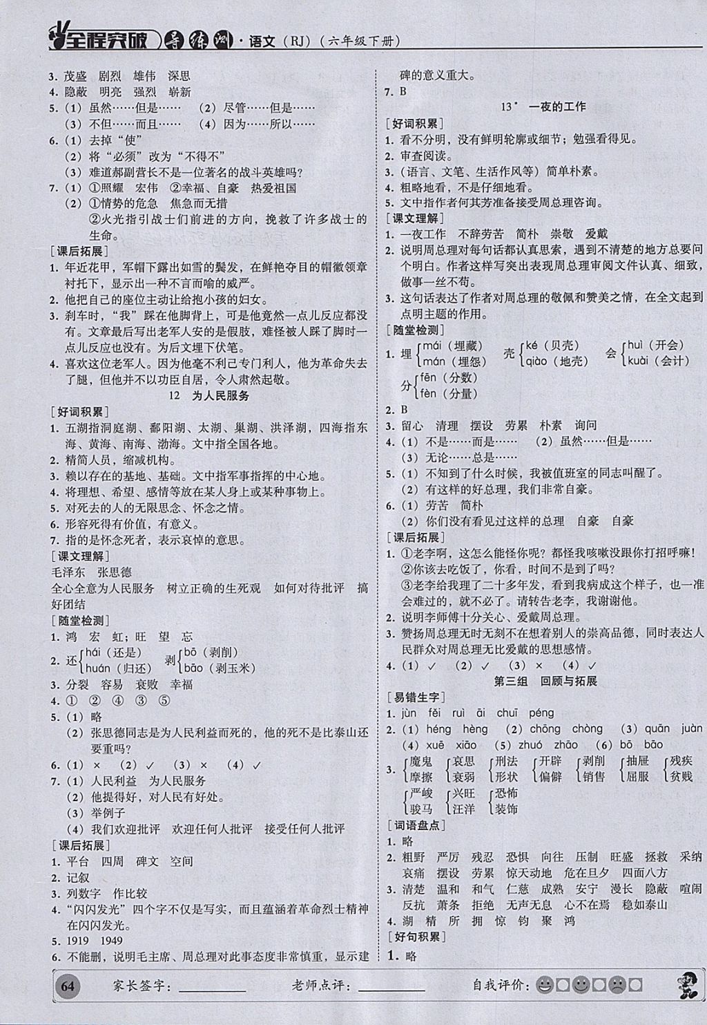 2018年狀元坊全程突破導練測六年級語文下冊 參考答案第5頁